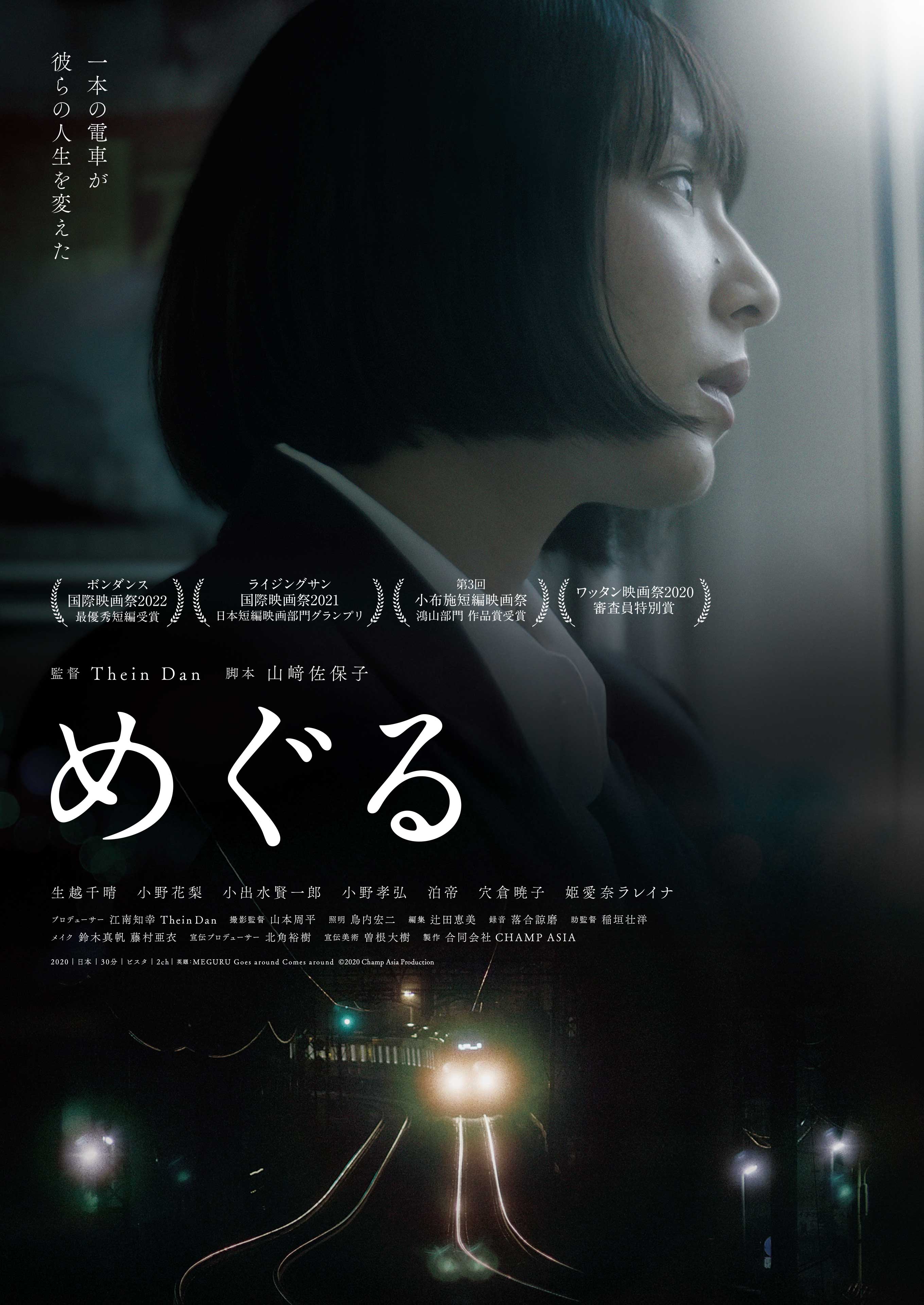 映画『めぐる』