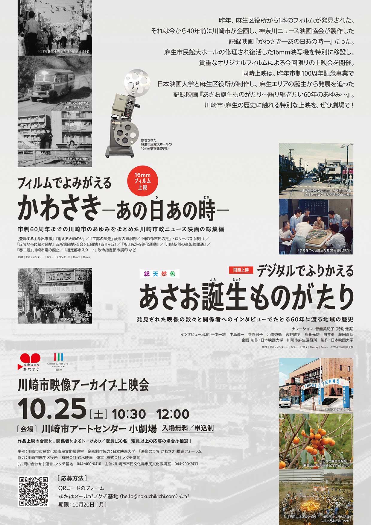 川崎市映像アーカイブ上映会